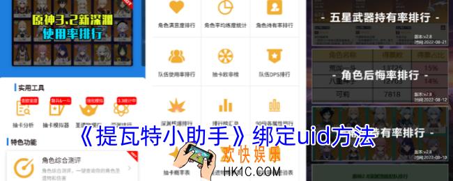提瓦特小助手怎么绑定uid