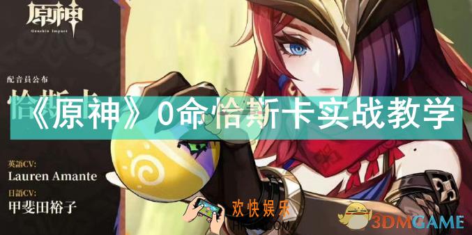 原神0命恰斯卡怎么玩