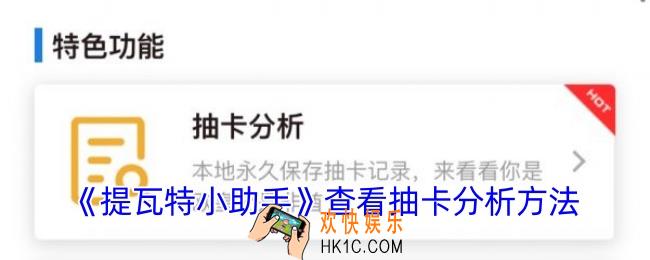 提瓦特小助手怎么看抽卡分析