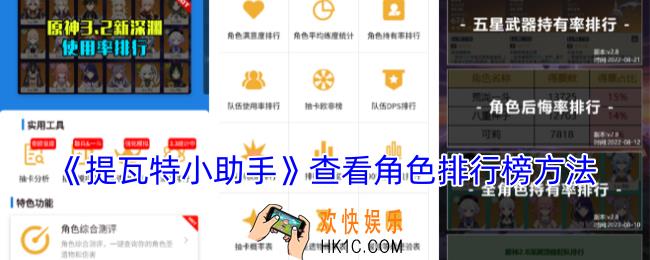 提瓦特小助手怎么看角色练度排行