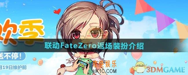 DNF联动FZ返场装扮有哪些