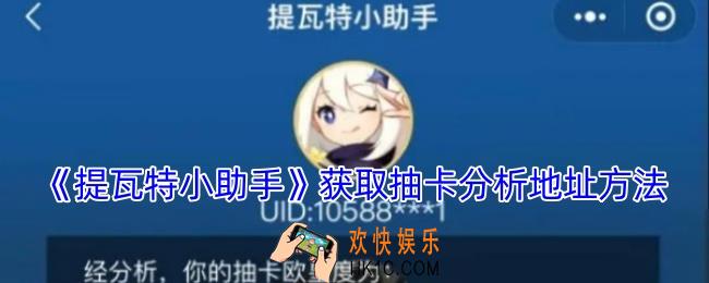 提瓦特小助手怎么获取抽卡地址