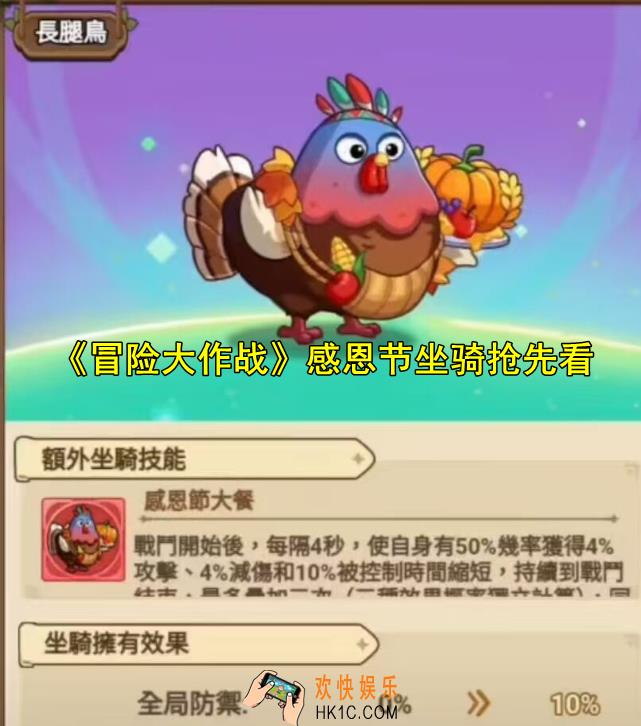 冒险大作战感恩节坐骑介绍
