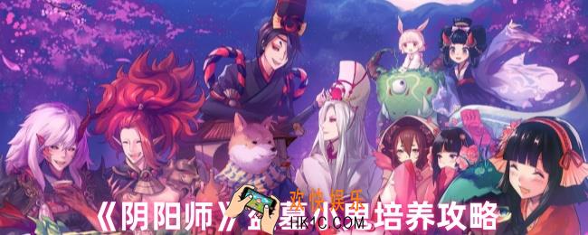 阴阳师盗墓小鬼怎么玩