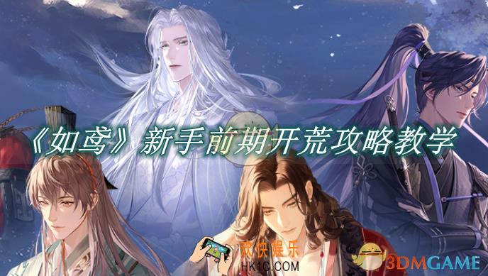 如鸢新手前期开荒攻略教学
