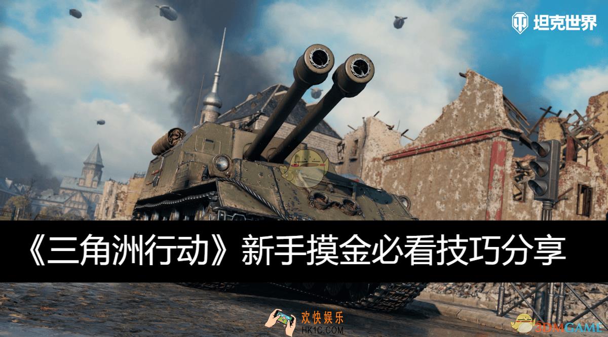 新手摸金必看技巧分享
