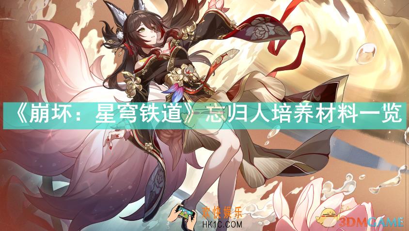 星穹铁道大停云需要哪些材料