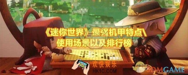 迷你世界最强机甲是哪个