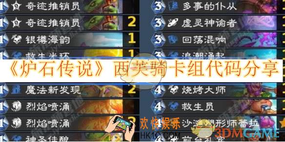 炉石传说西芙骑卡组代码分享