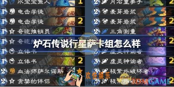 炉石传说行星萨卡组代码分享