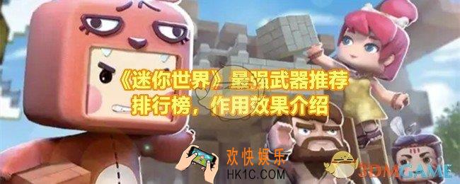 迷你世界最强武器是哪件