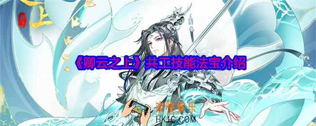 卿云之上共工怎么样