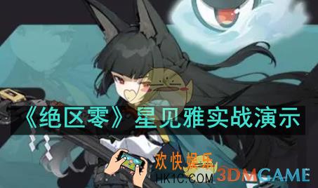 绝区零星见雅实战画面怎么样