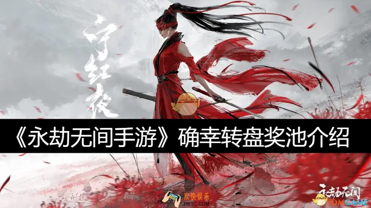 确幸转盘奖池介绍