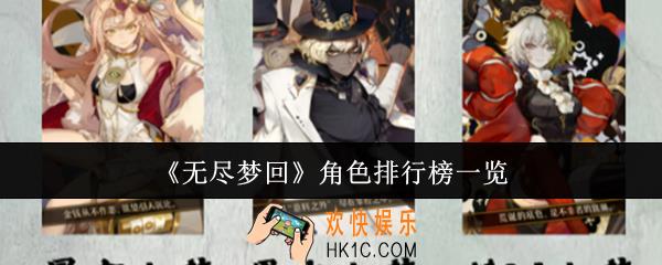 无尽梦回角色哪个最强