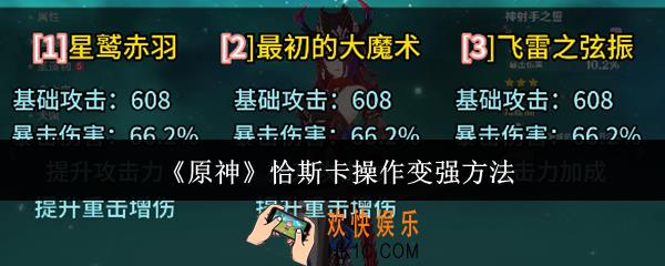 原神恰斯卡怎么操作变强