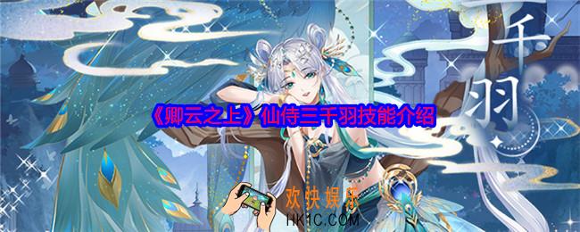 卿云之上三千羽怎么样