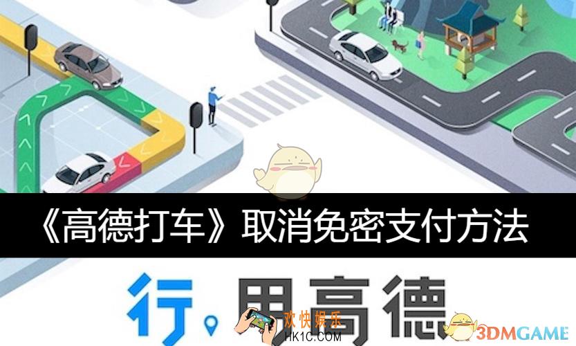 取消免密支付方法