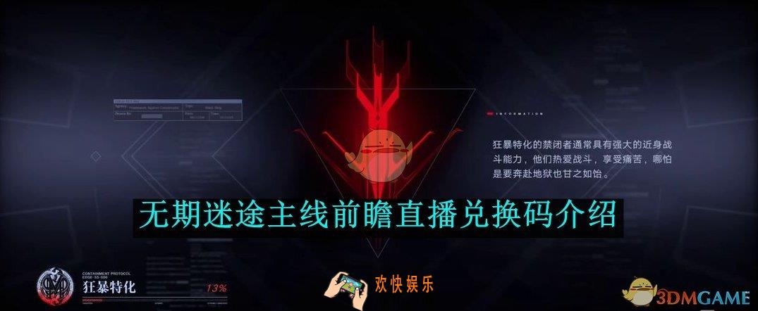 无期迷途主线前瞻直播兑换码介绍