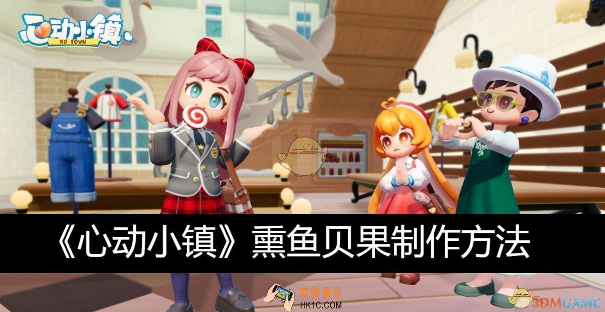熏鱼贝果制作方法