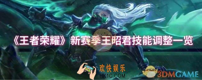 王者荣耀新赛季王昭君技能调整一览