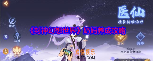 封神幻想世界奶妈养成攻略