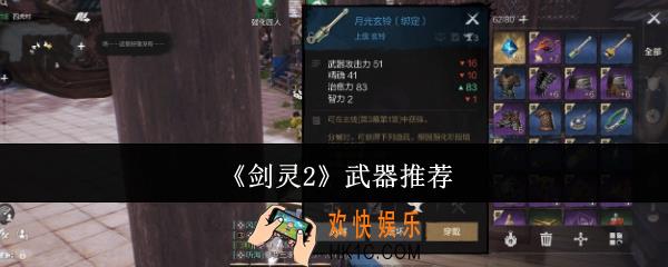 剑灵2武器哪个好
