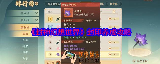 封神幻想世界封印养成攻略