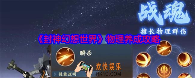 封神幻想世界物理养成攻略