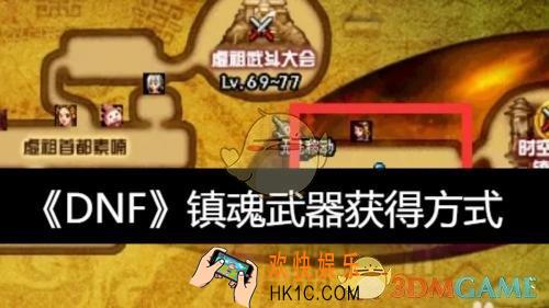 镇魂武器获得方式