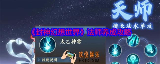 封神幻想世界法师养成攻略