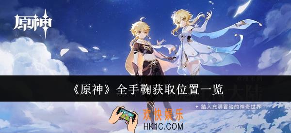 原神全手鞠在哪获取