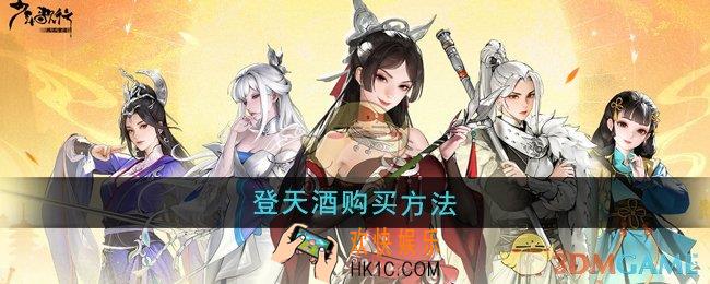 少年歌行风花雪月登天酒怎么购买