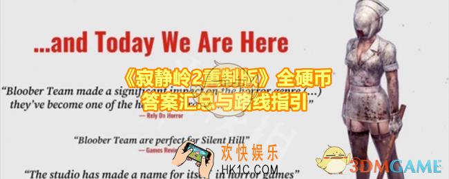 寂静岭2重制版硬币谜题怎么解