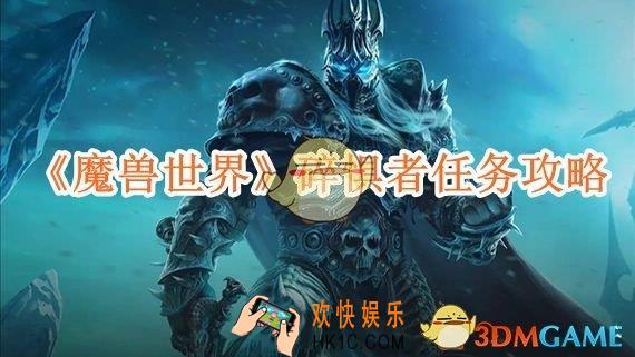 魔兽世界碎惧者任务攻略
