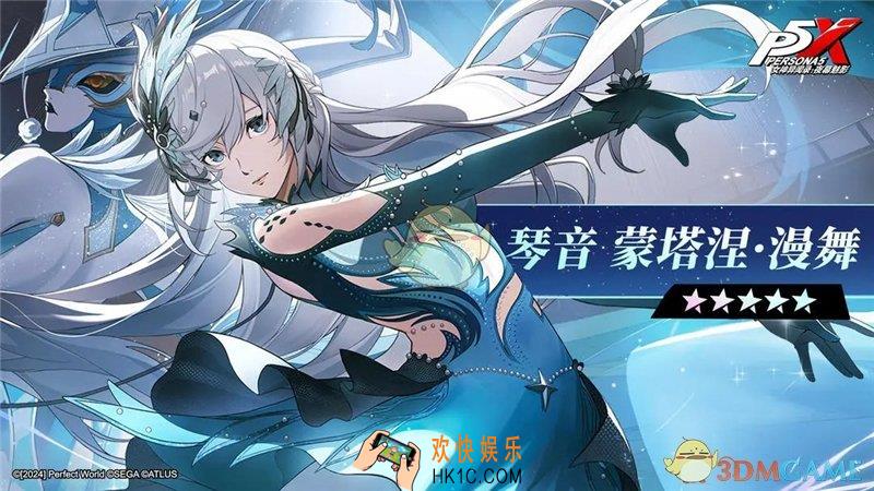 女神异闻录：夜幕魅影琴音蒙塔涅漫舞获取方法