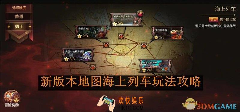 地下城与勇士：起源新版本地图海上列车玩法攻略