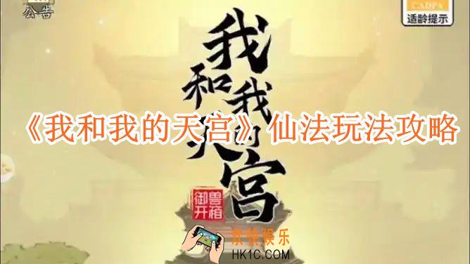我和我的天宫战斗力怎么提升