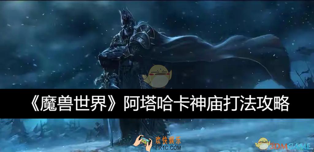 阿塔哈卡神庙打法攻略