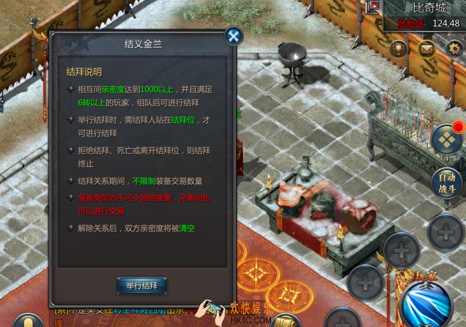 王者传奇怎么结拜与解除
