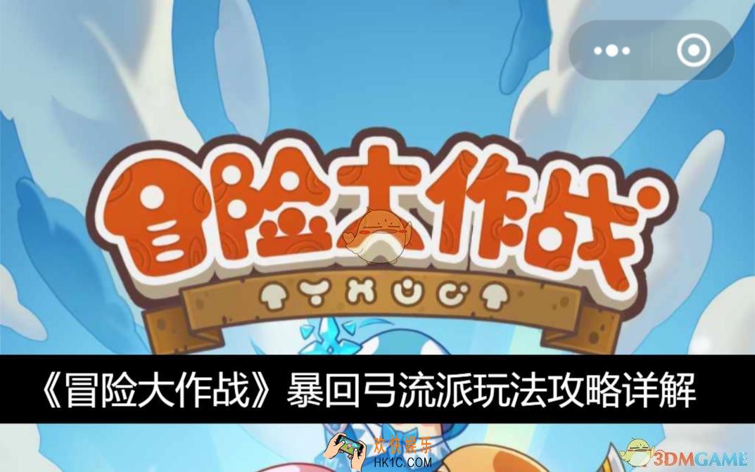 暴回弓流派玩法攻略详解​