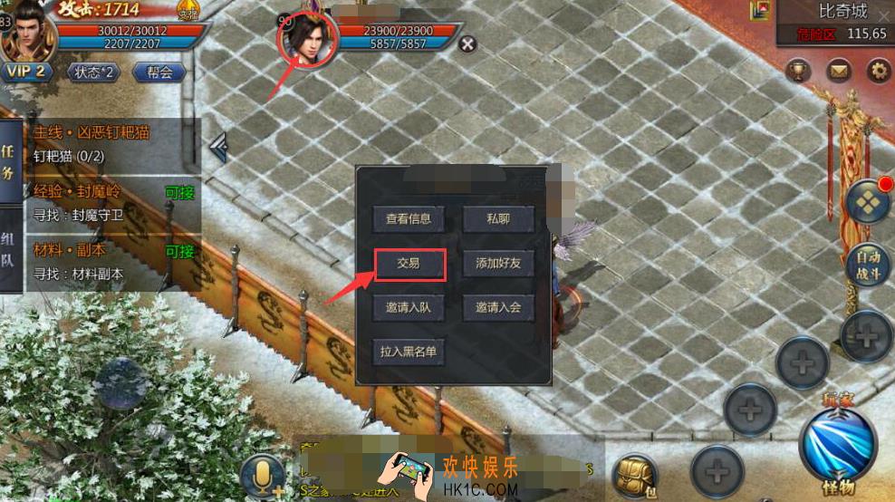 王者传奇怎么交易