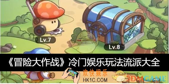 冷门娱乐玩法流派大全