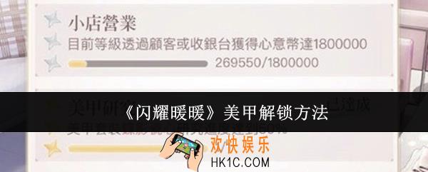 闪耀暖暖美甲怎么解锁