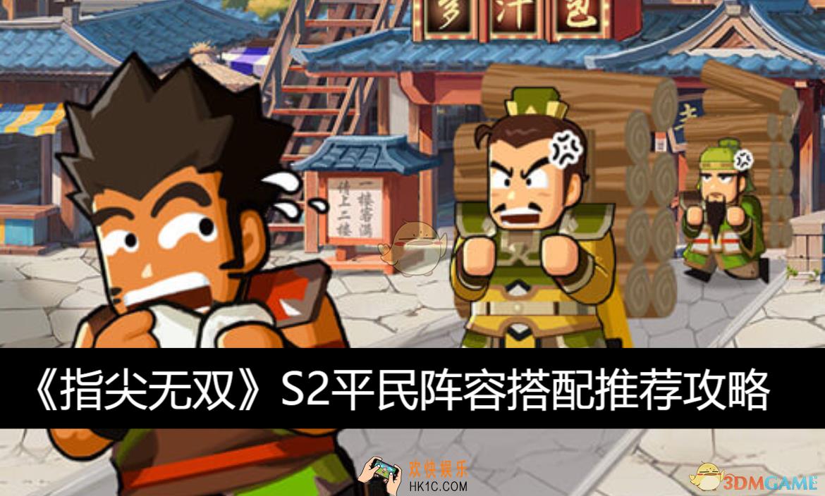 平民阵容搭配推荐攻略