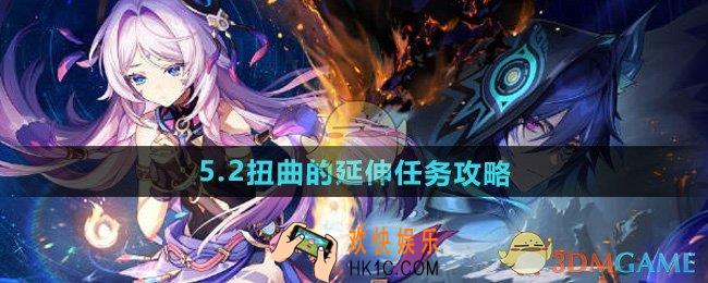 原神扭曲的延伸任务怎么做