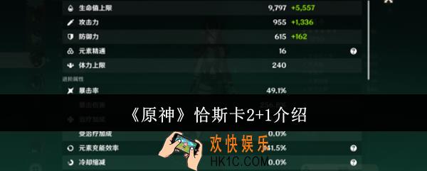 原神恰斯卡2+1怎么样