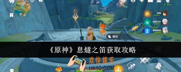 原神息燧之笛怎么获取