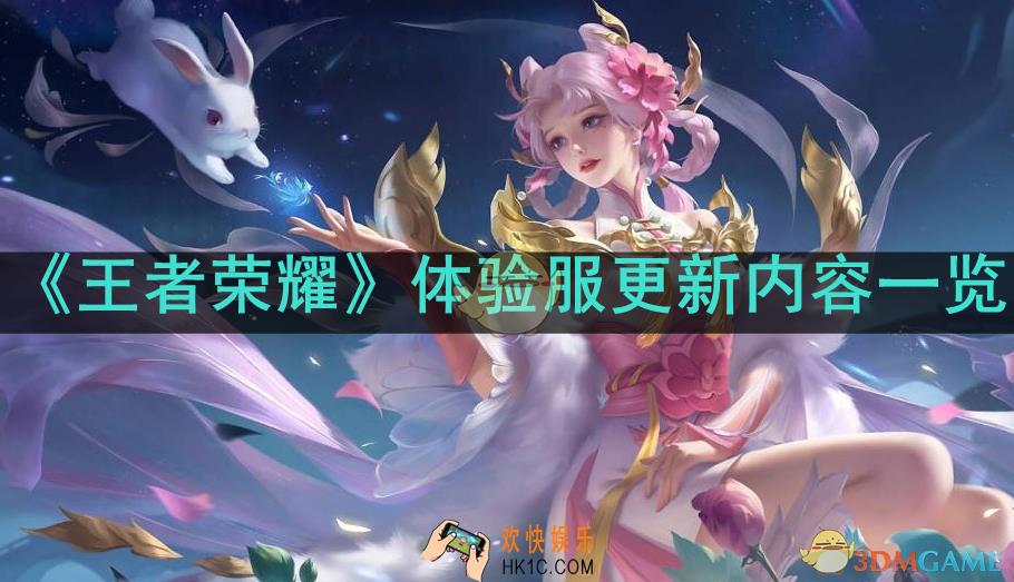 王者荣耀体验服11月19日更新了哪些内容