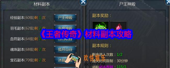 王者传奇材料副本在哪怎么进